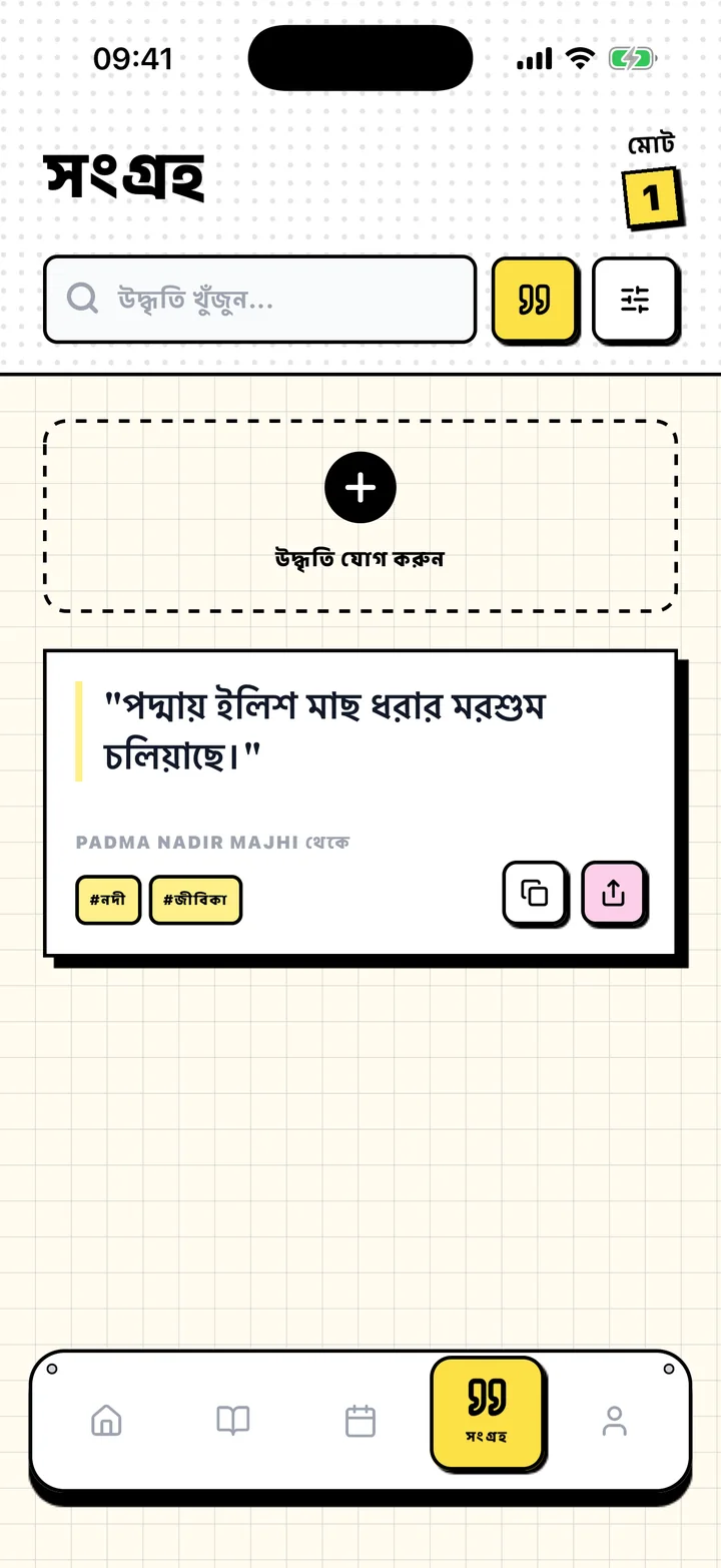 Chugs স্ক্রিন, যেখানে একটি সংরক্ষিত উদ্ধৃতি, তার বই ও ট্যাগ রয়েছে