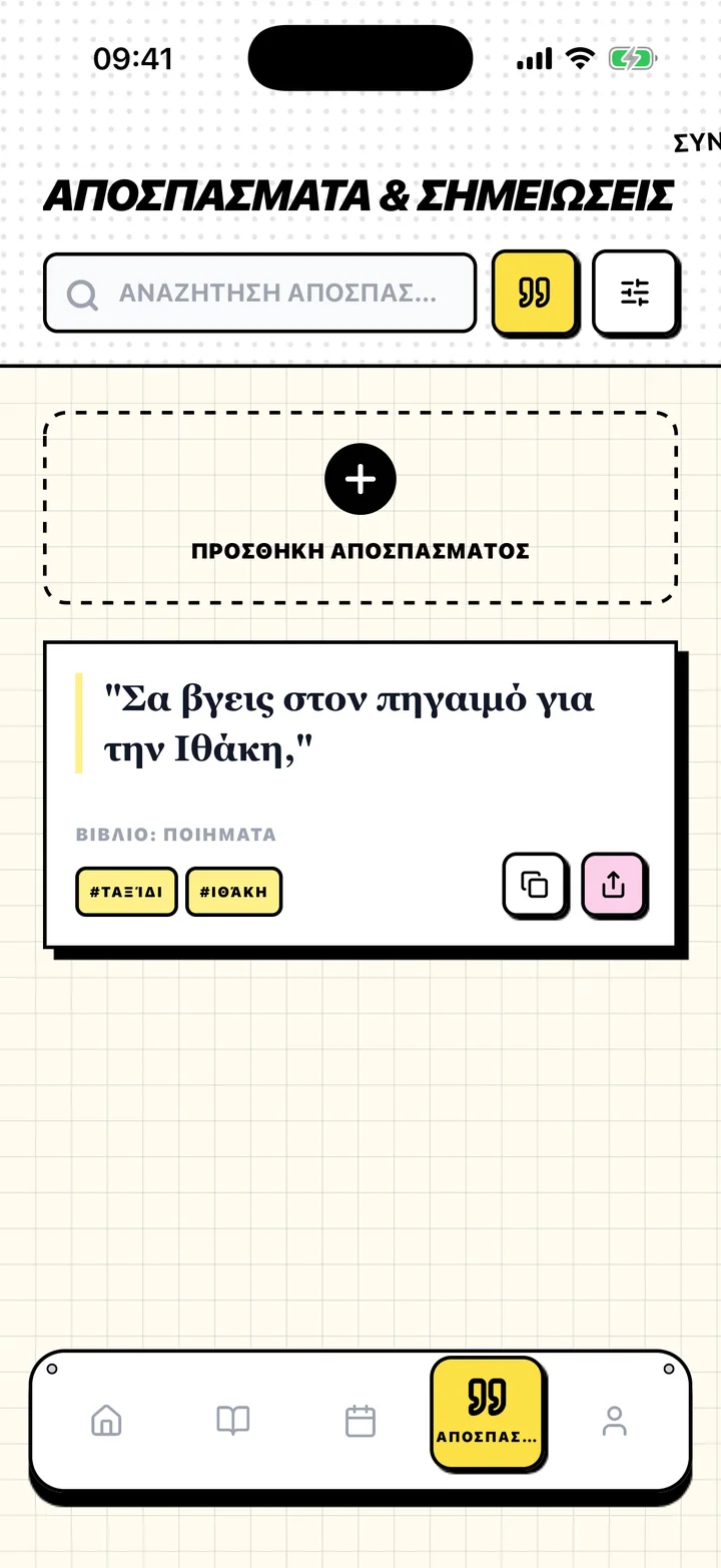 Οθόνη του Chugs με ένα αποθηκευμένο απόσπασμα, το βιβλίο του και ετικέτες