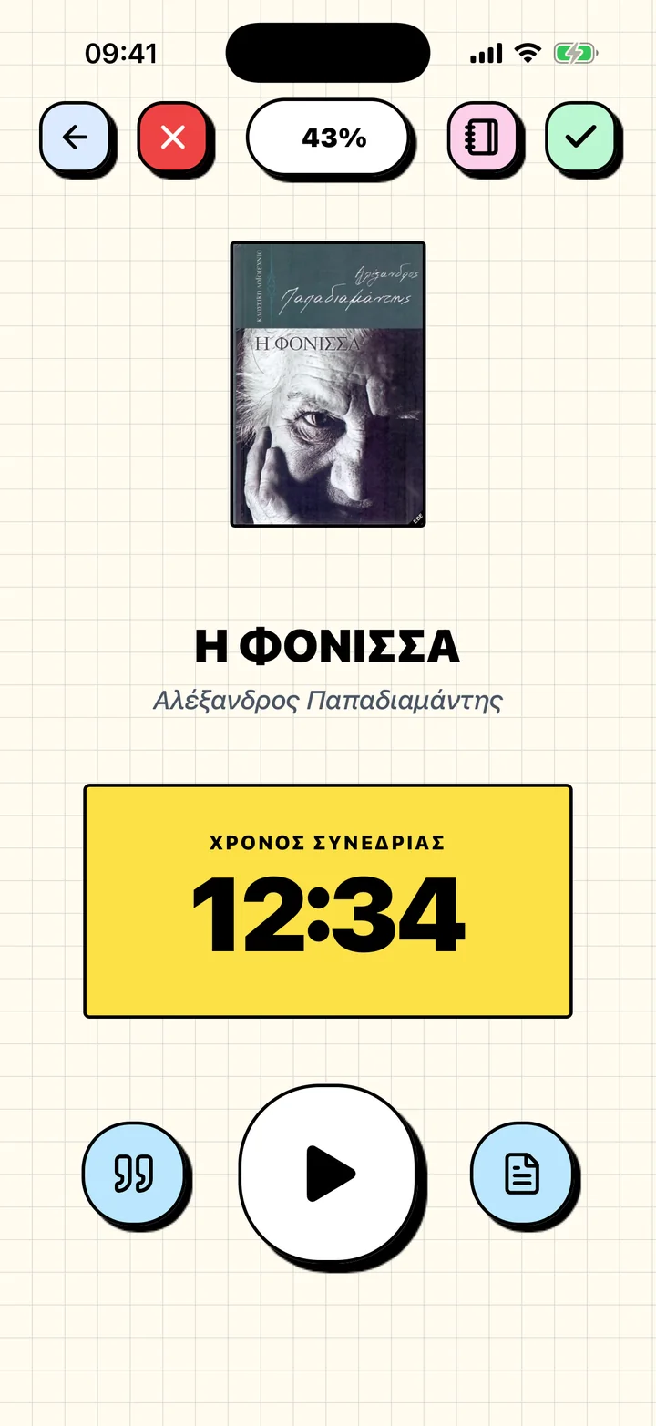 Το χρονόμετρο ανάγνωσης του Chugs μετράει μια συνεδρία για το τρέχον βιβλίο