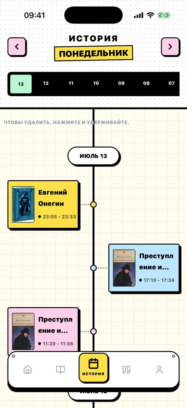 Экран «История» в Chugs с сеансами чтения, распределёнными по датам