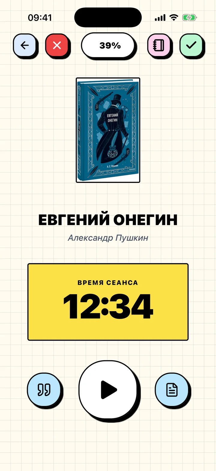 Таймер чтения Chugs отсчитывает сеанс для текущей книги