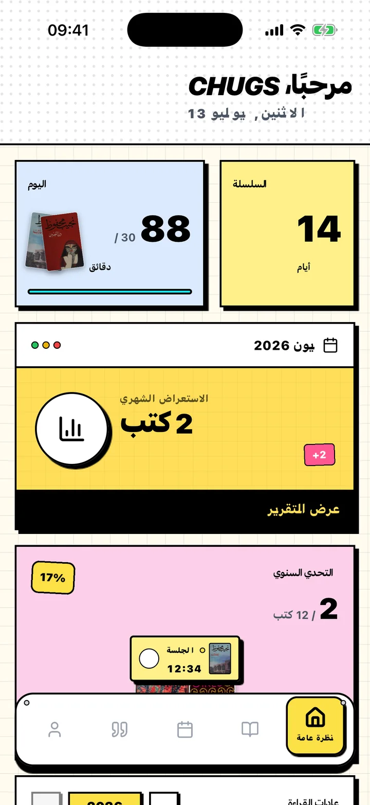 شاشة نظرة عامة في Chugs تعرض سلسلة القراءة والهدف اليومي والهدف السنوي
