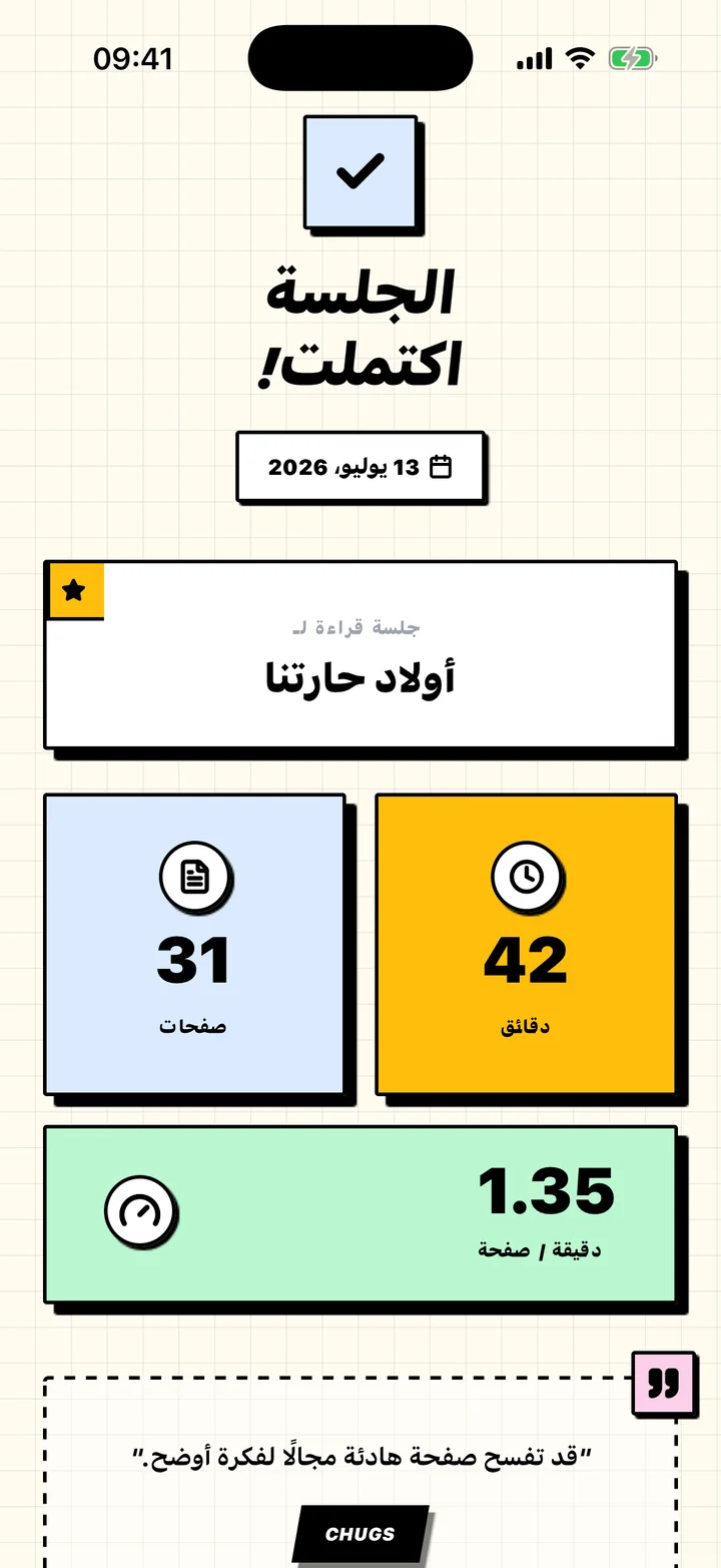 ملخص جلسة في Chugs يعرض دقائق القراءة والصفحات والوتيرة