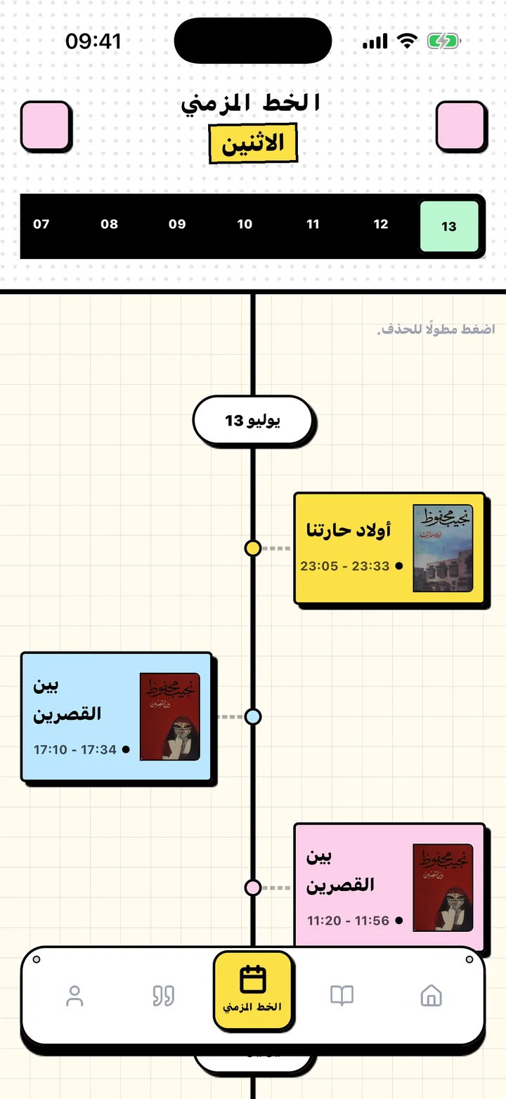 شاشة الخط الزمني في Chugs تعرض جلسات القراءة مرتبة حسب التاريخ