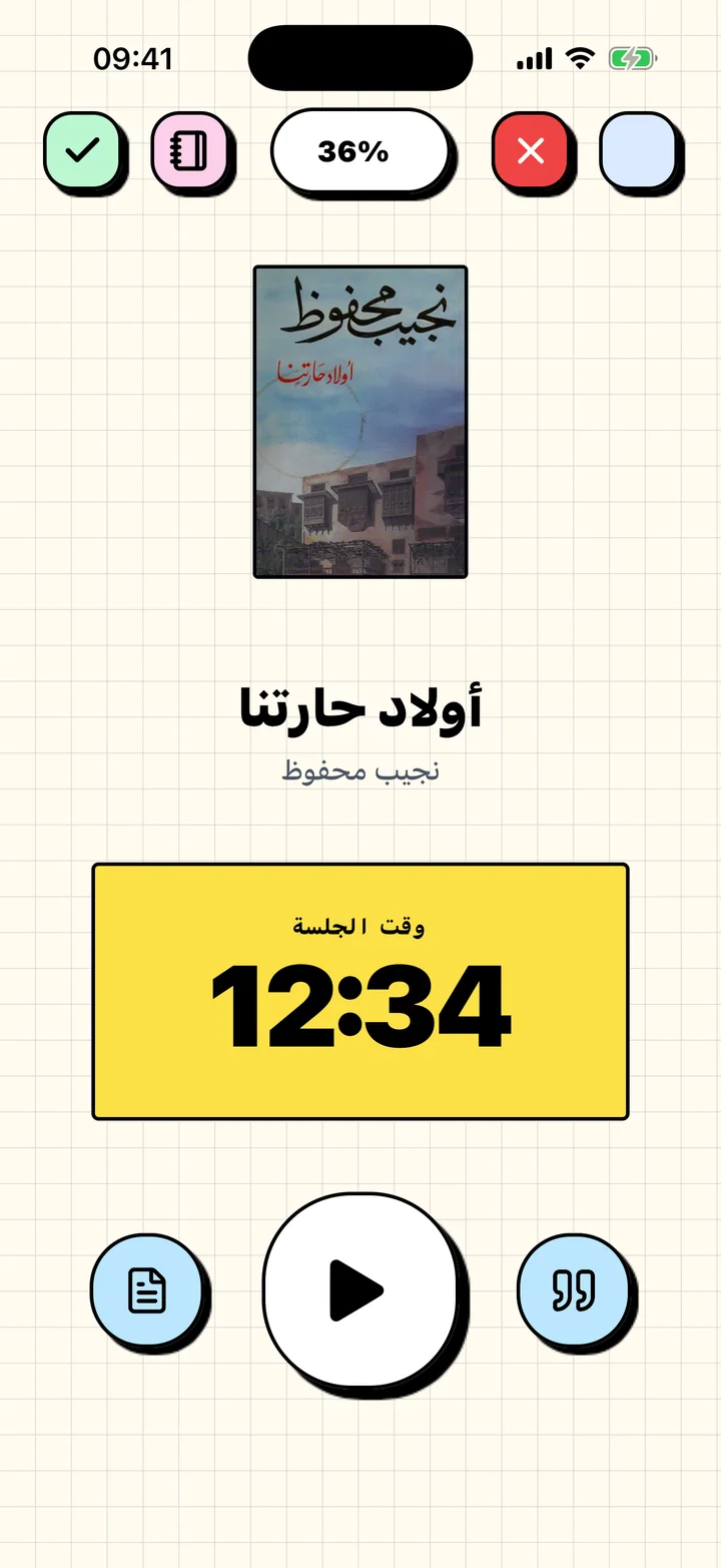 مؤقت القراءة في Chugs يحتسب جلسة للكتاب الحالي