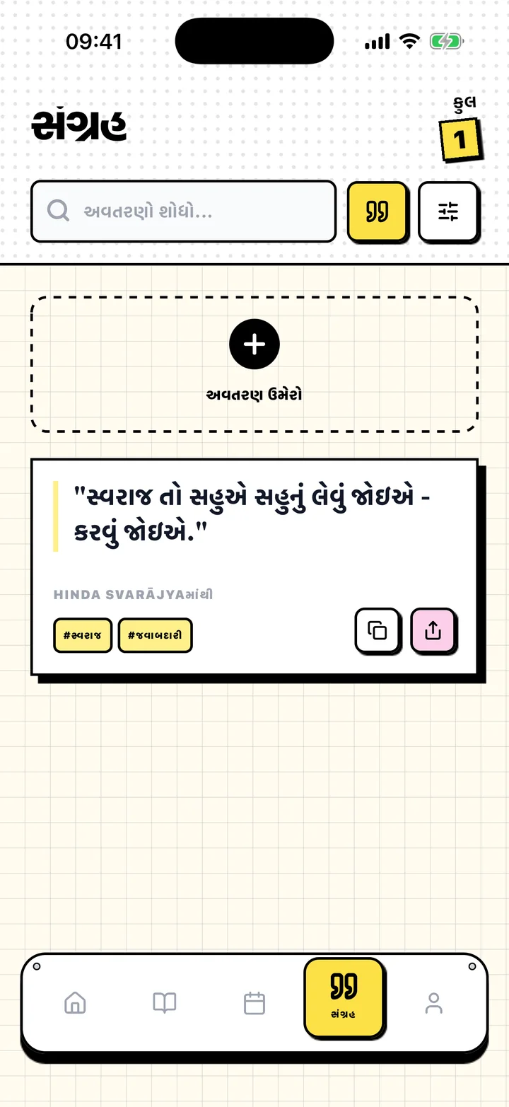 સાચવેલું અવતરણ, તેનું પુસ્તક અને ટૅગ દર્શાવતી Chugsની સ્ક્રીન