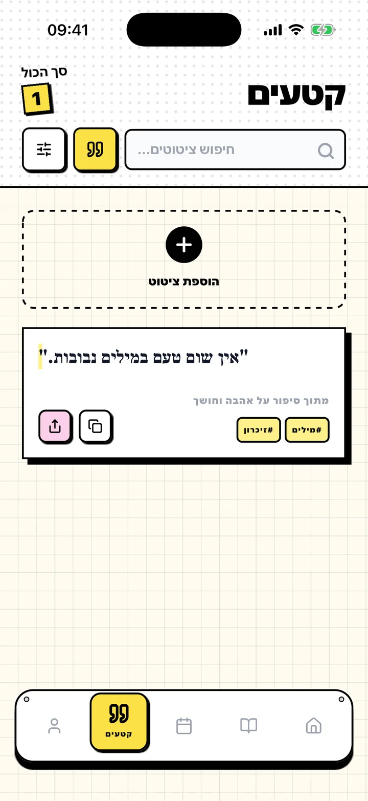 מסך ב-Chugs עם ציטוט שמור, הספר שממנו נלקח ותגיות