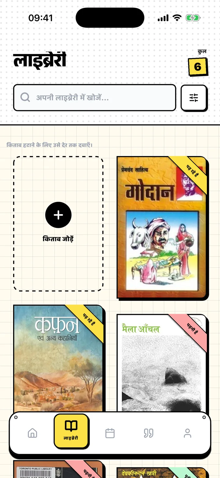 Chugs लाइब्रेरी स्क्रीन, जिसमें “पढ़नी हैं”, “पढ़ रहे हैं” और “पूरी की गईं” शेल्फ़ पर किताबें हैं