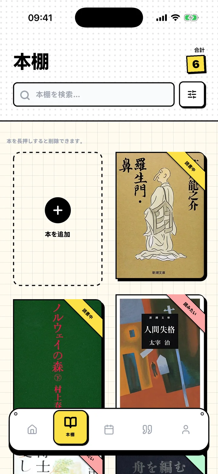 「読みたい」「読書中」「読了」の棚に本が並ぶChugsの本棚画面