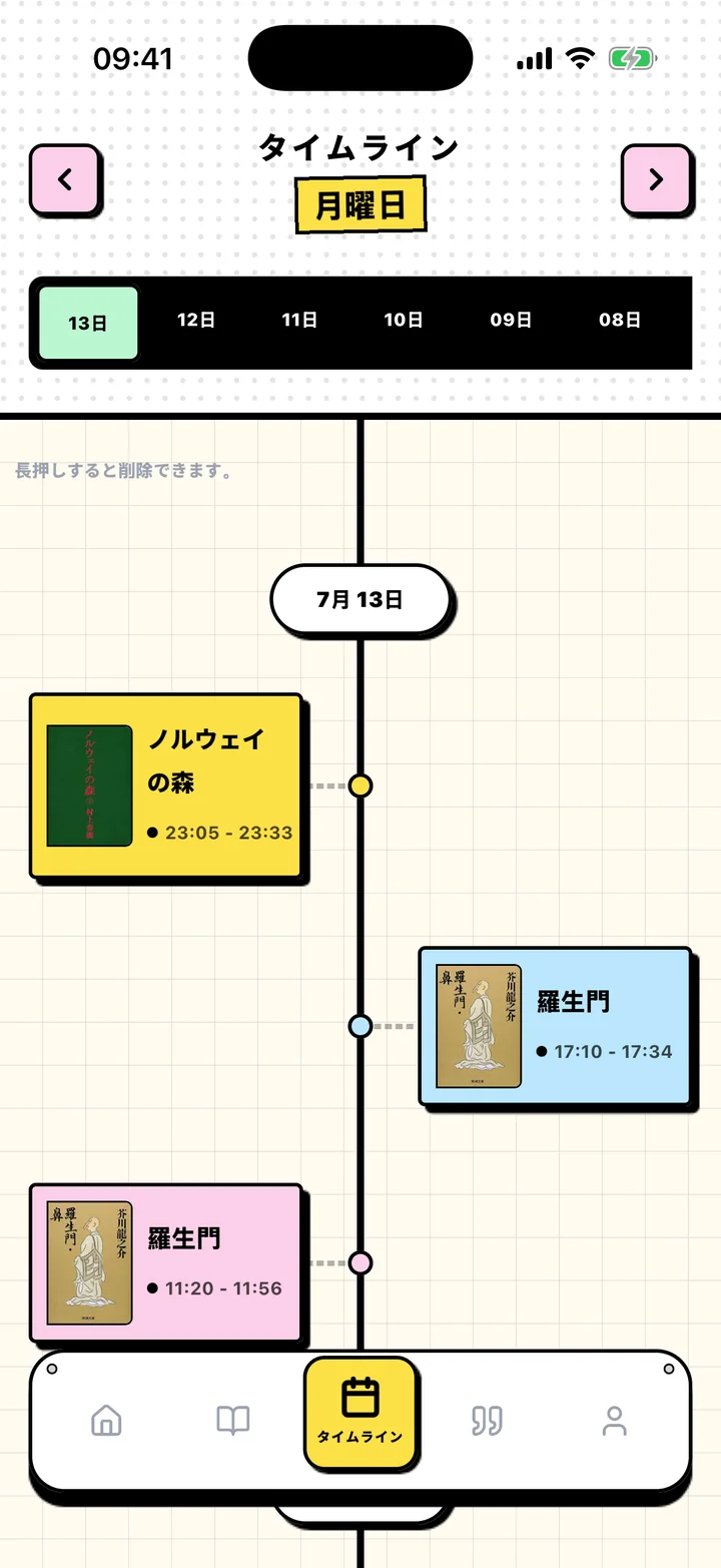 読書セッションを日付順に並べたChugsのタイムライン画面