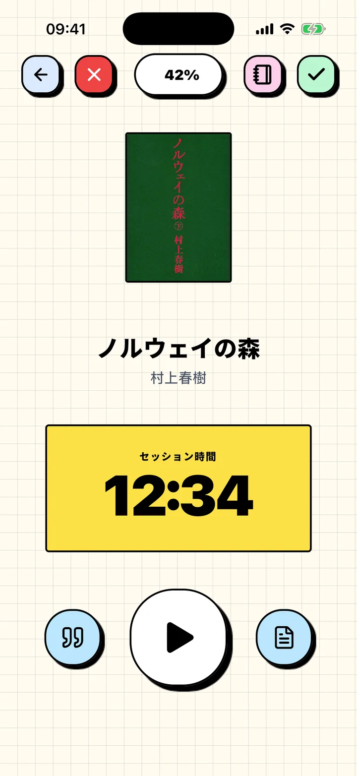 読んでいる本の読書セッションを計測中のChugs読書タイマー