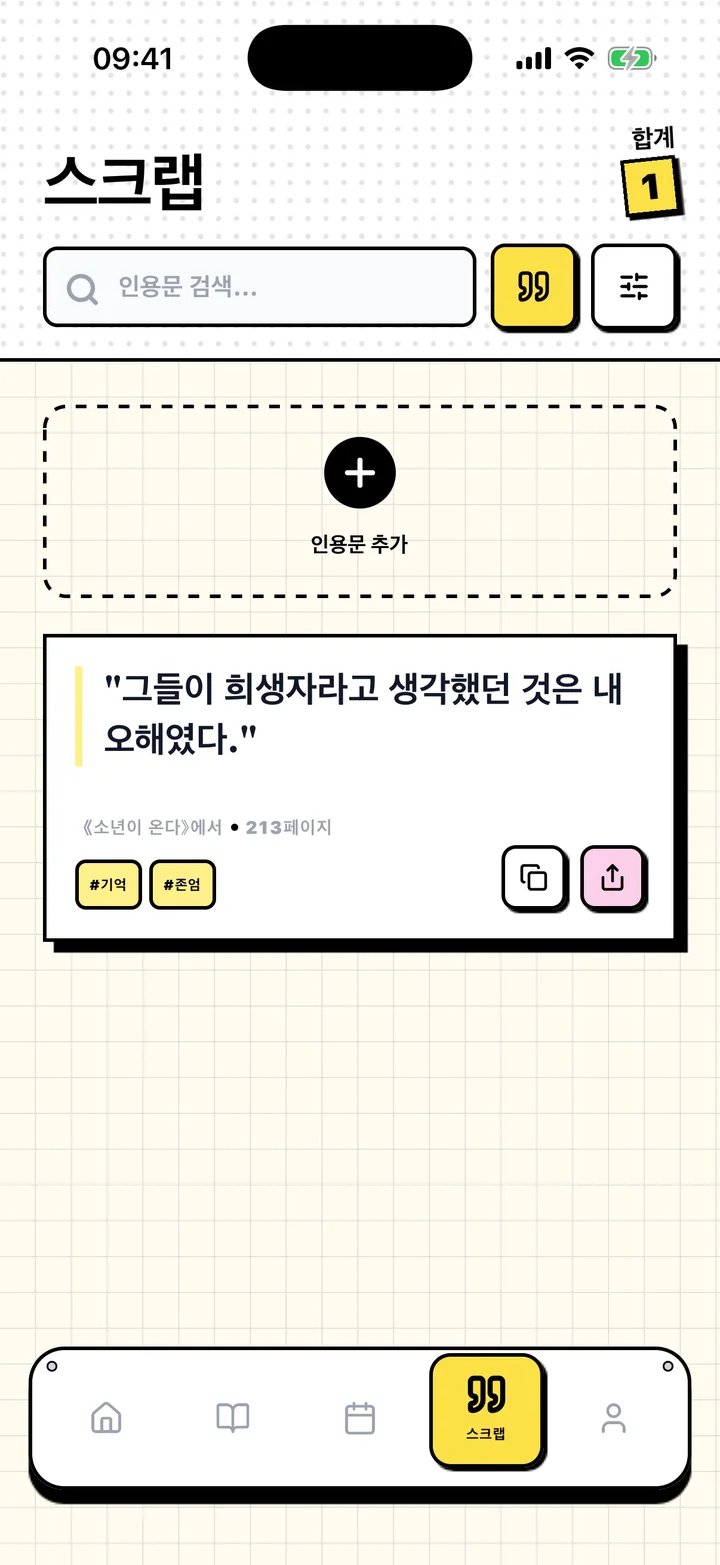 저장한 인용문과 해당 책, 태그가 표시된 Chugs 화면