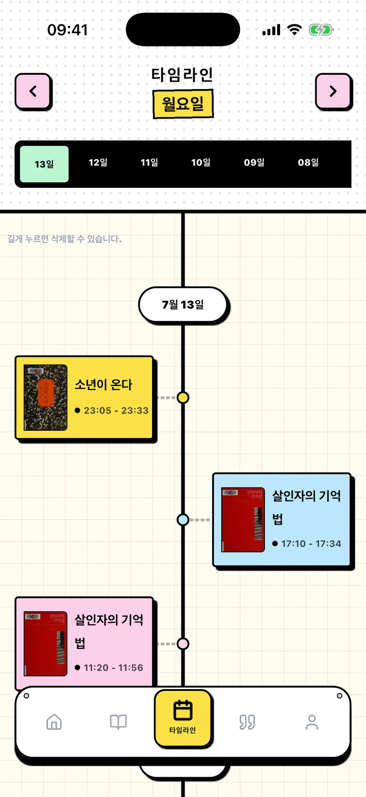 독서 세션이 날짜별로 정리된 Chugs 타임라인 화면