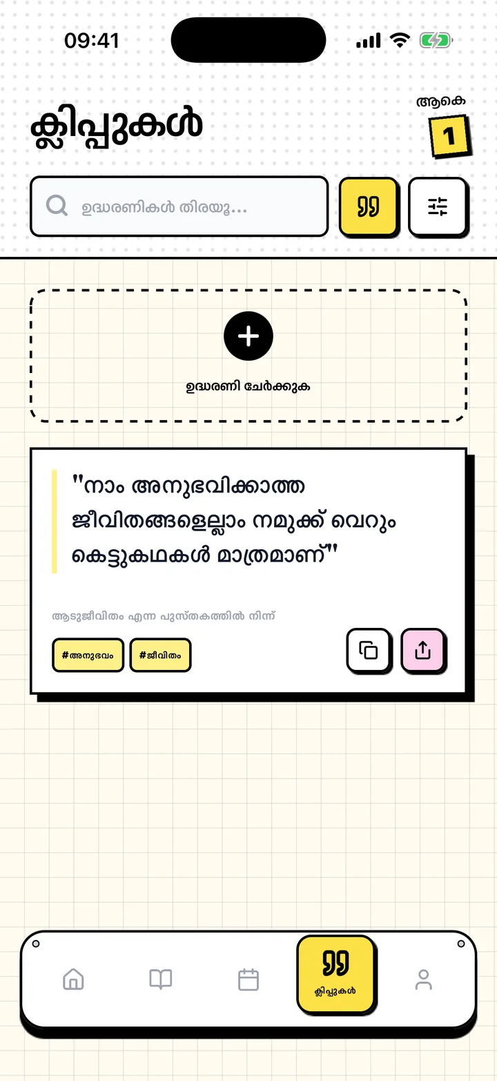 സൂക്ഷിച്ച ഉദ്ധരണിയും അതിന്റെ പുസ്തകവും ടാഗുകളും കാണിക്കുന്ന Chugs സ്ക്രീൻ