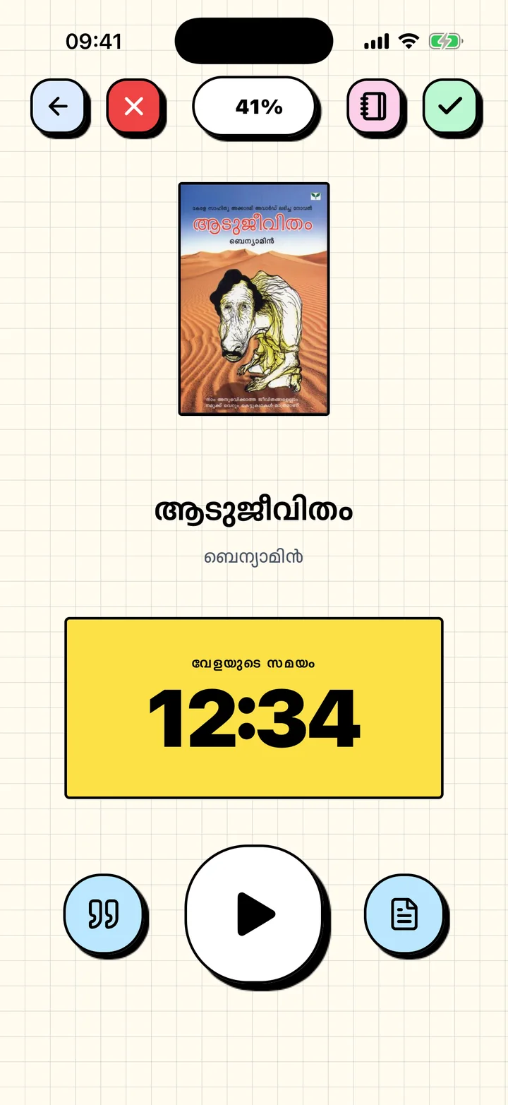 ഇപ്പോഴത്തെ പുസ്തകത്തിന്റെ വായനാ വേളയുടെ സമയം എണ്ണുന്ന Chugs വായനാ ടൈമർ