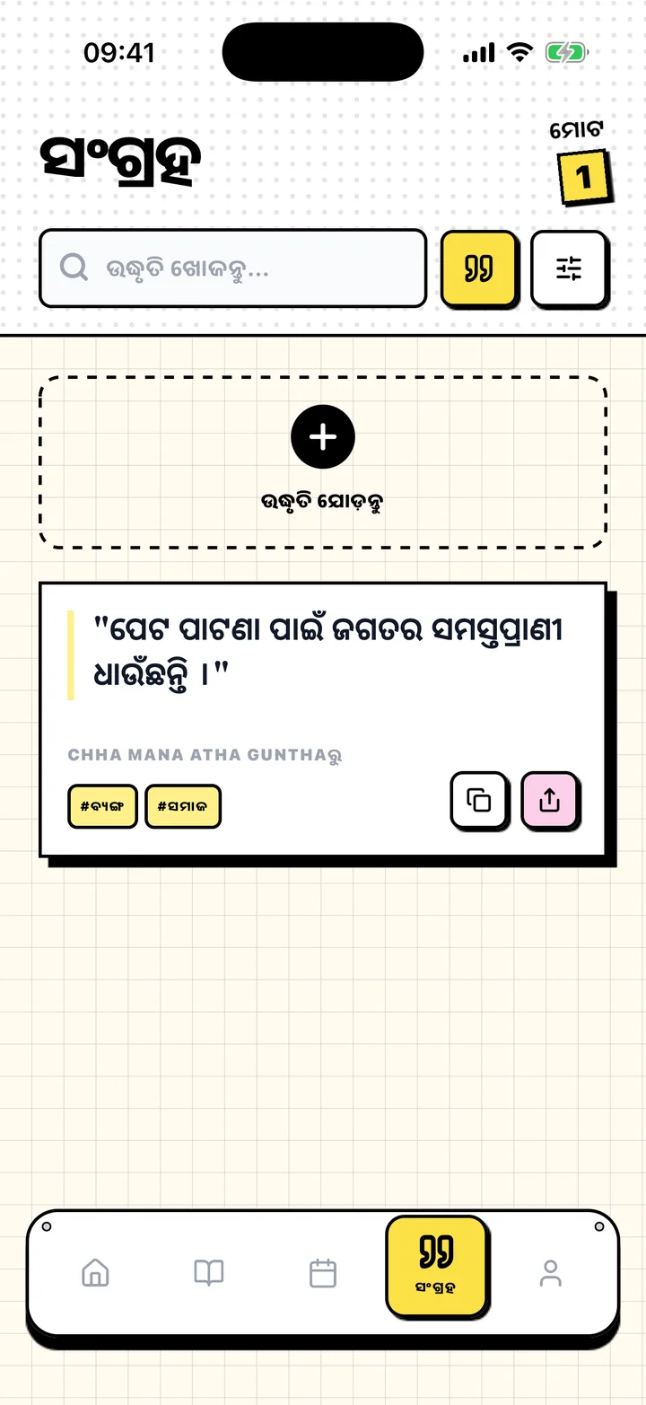 ସଞ୍ଚିତ ଉଦ୍ଧୃତି, ତାହାର ବହି ଏବଂ ଟ୍ୟାଗ୍ ଥିବା Chugsର ସ୍କ୍ରିନ୍