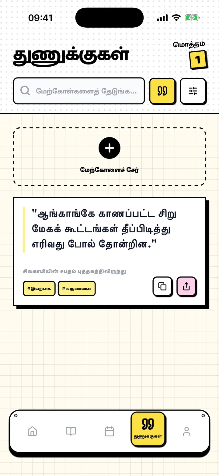 சேமித்த மேற்கோள், அதன் புத்தகம், குறிச்சொற்களுடன் Chugs திரை