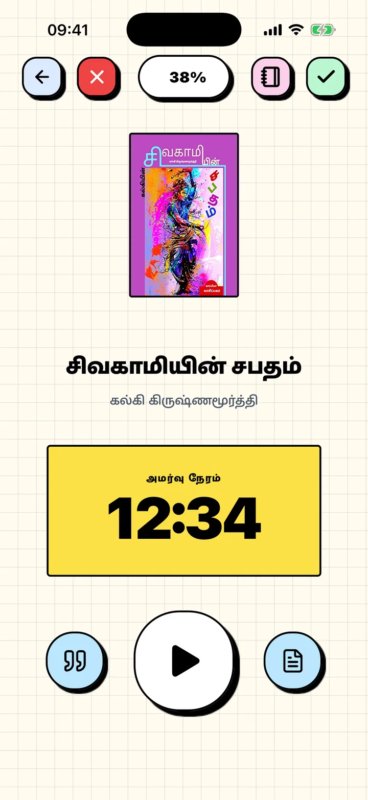 தற்போதைய புத்தகத்துக்கான அமர்வை நேரமிடும் Chugs வாசிப்பு டைமர்