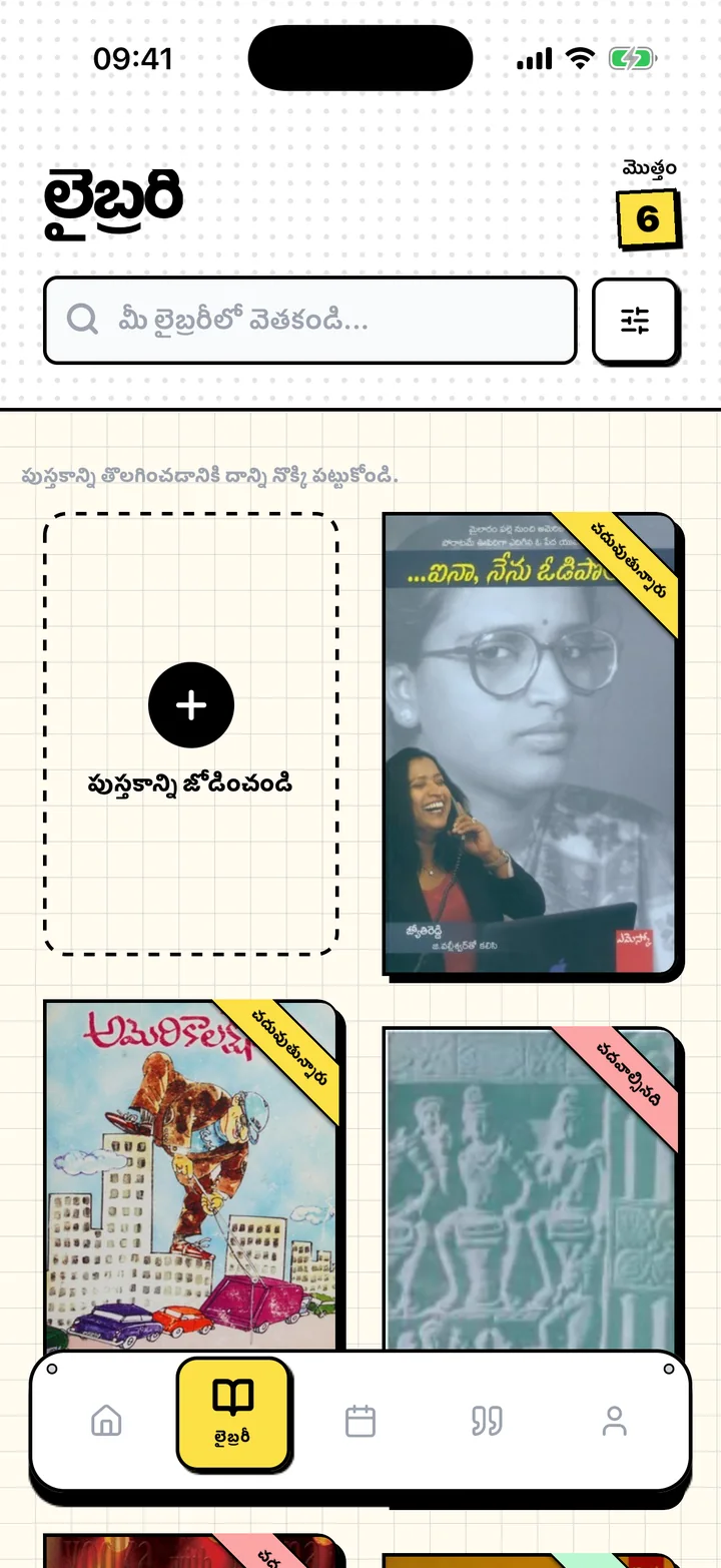 చదవాల్సినవి, చదువుతున్నవి, పూర్తైనవి అరల్లో పుస్తకాలతో Chugs లైబ్రరీ స్క్రీన్