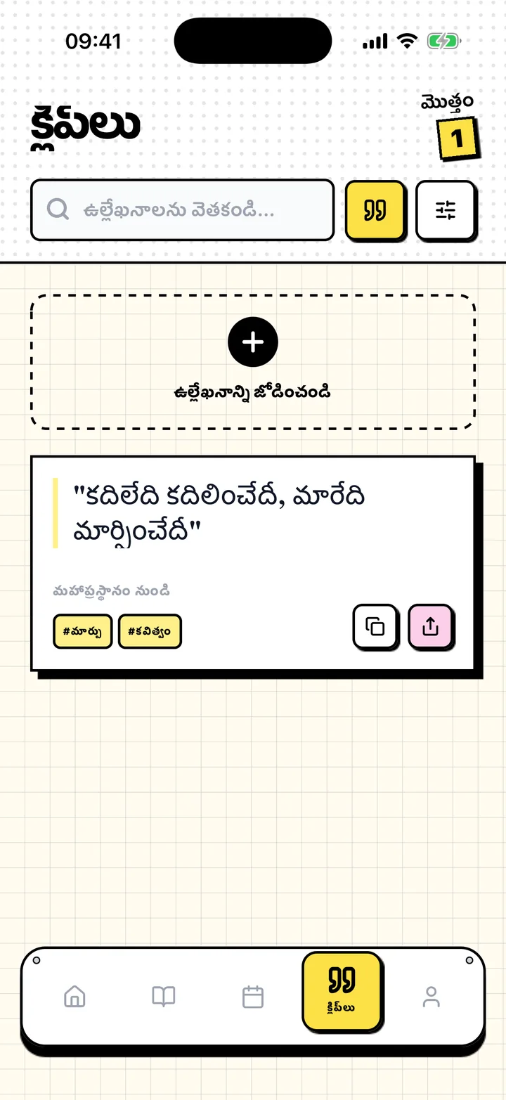 సేవ్ చేసిన ఉల్లేఖనం, దాని పుస్తకం, ట్యాగ్లతో Chugs స్క్రీన్