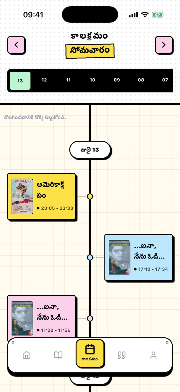 తేదీల వారీగా అమర్చిన పఠన సెషన్లతో Chugs కాలక్రమం స్క్రీన్