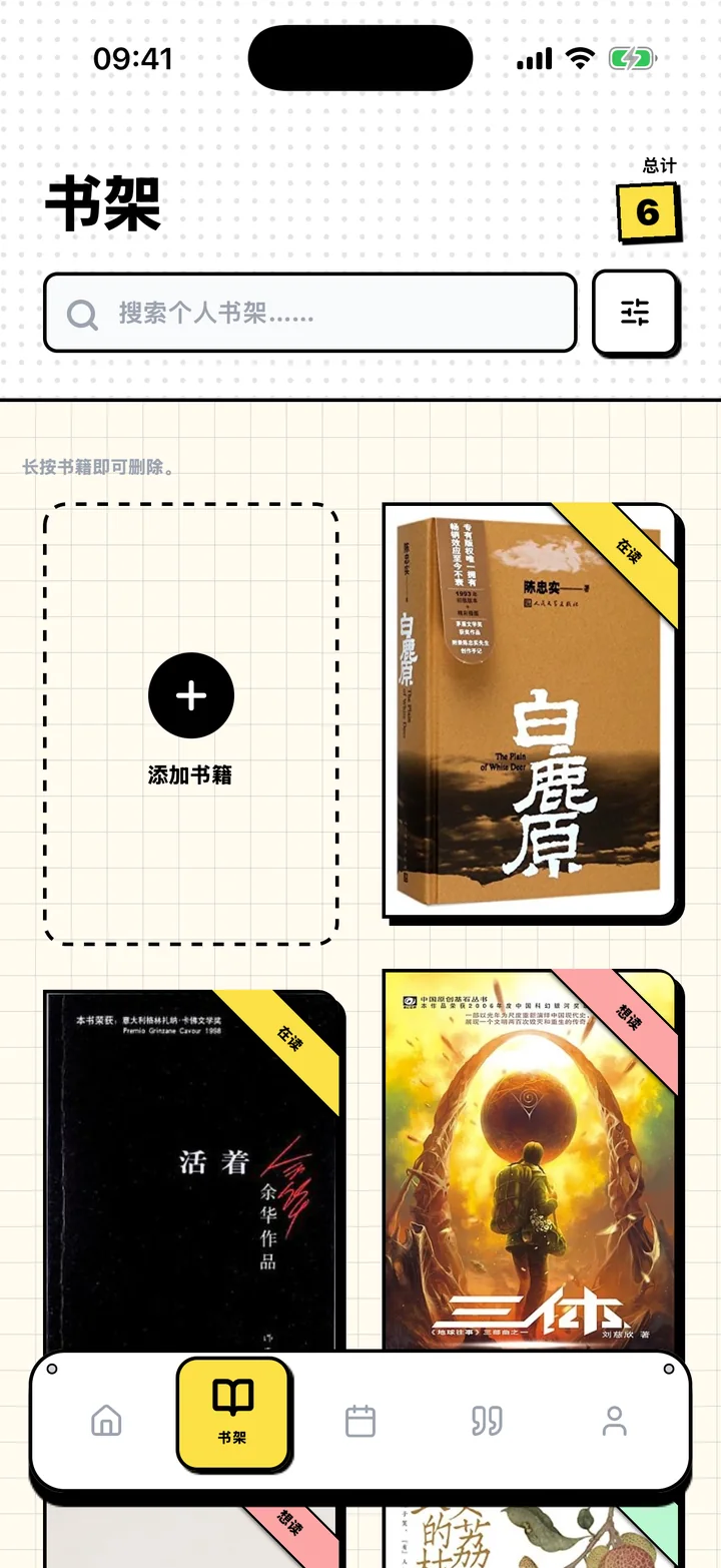 Chugs书架界面,书籍分别放在“想读”“在读”和“读完”书架上