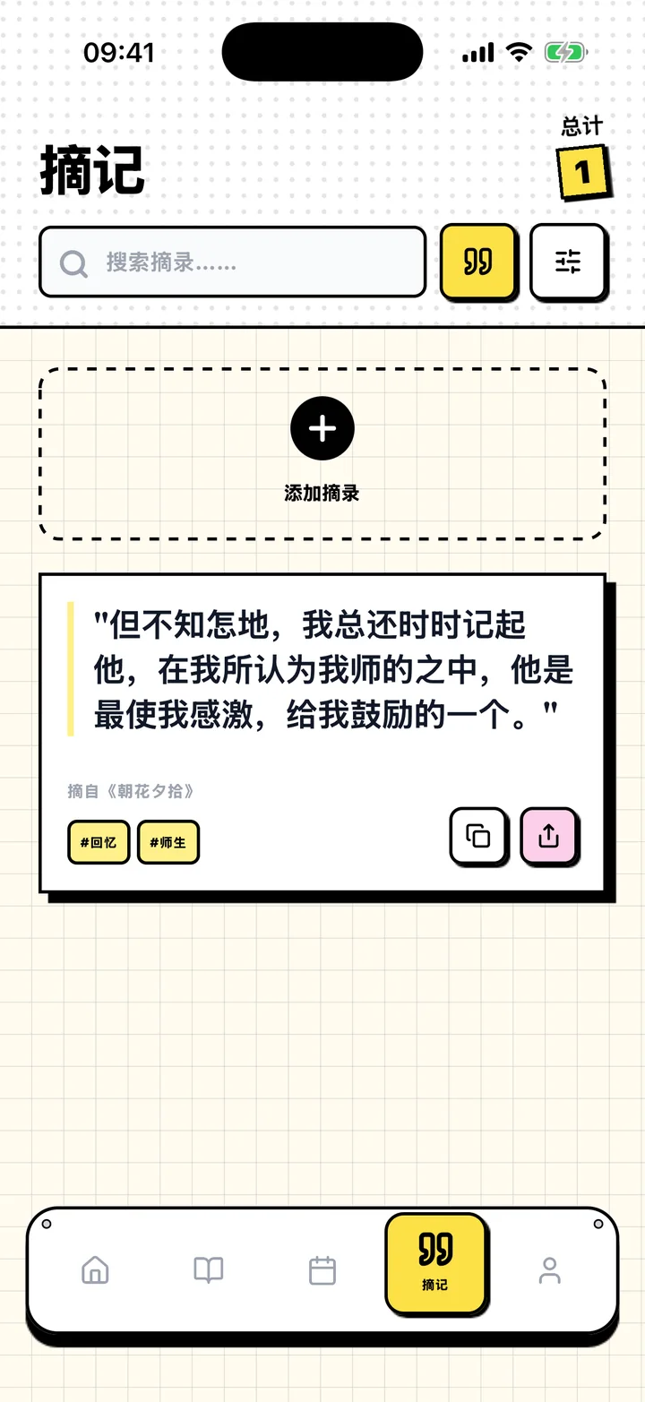 Chugs界面,显示一条已保存的摘录及其书籍和标签