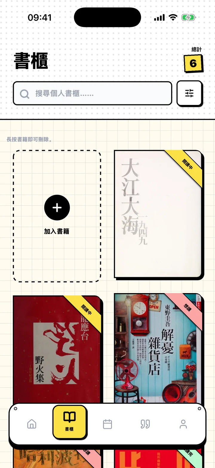 Chugs書櫃畫面,書籍分別放在「想讀」「閱讀中」與「已讀完」書架上