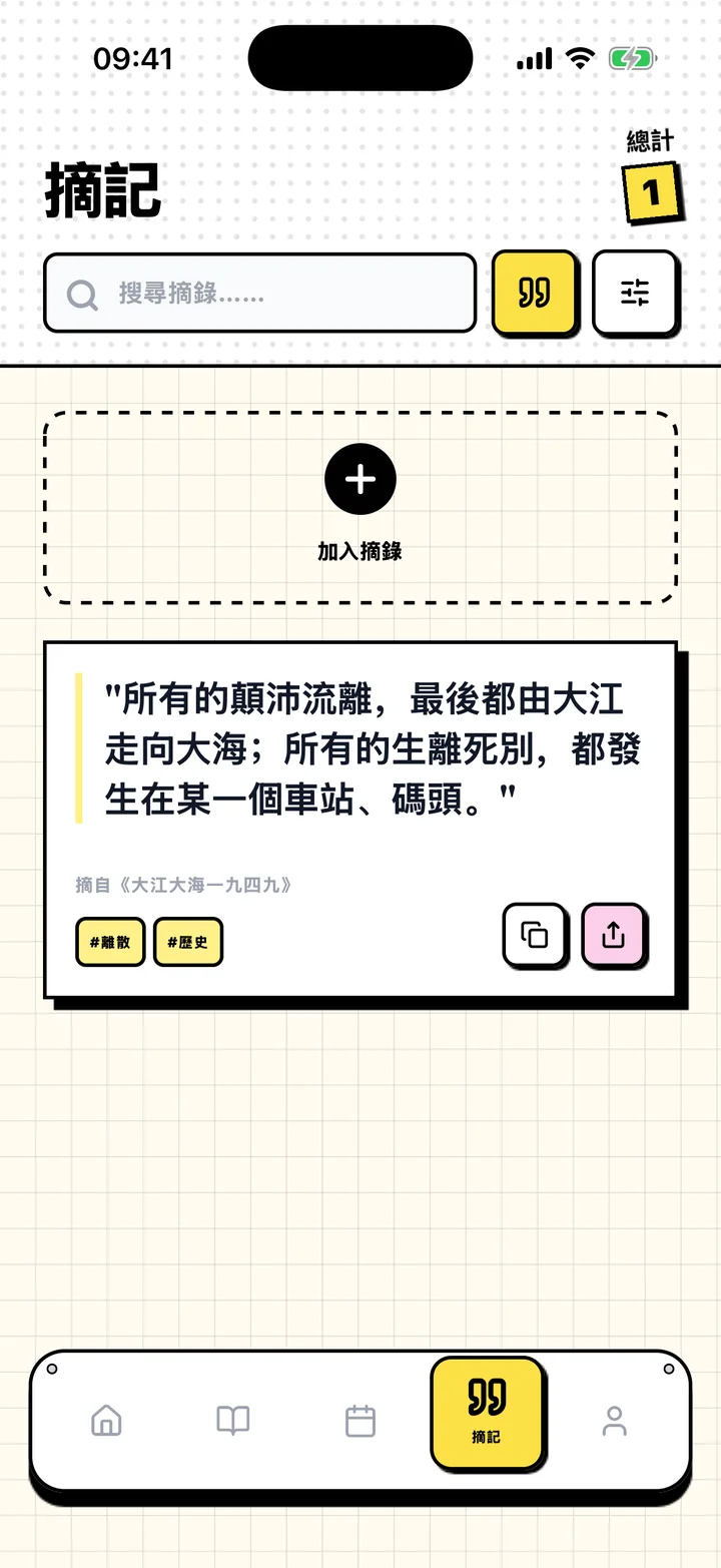 Chugs畫面,顯示一則已保存的摘錄、所屬書籍與標籤