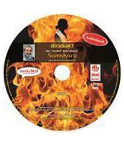 ಡಾ. ಯು. ಆರ್. ಅನಂತಮೂರ್ತಿಯ Samskara ಪುಸ್ತಕದ ಮುಖಪುಟ
