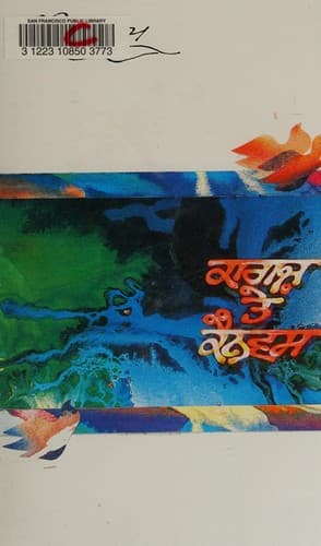 ਅੰਮ੍ਰਿਤਾ ਪ੍ਰੀਤਮ ਦੀ Kagaz Te Kanvas ਕਿਤਾਬ ਦਾ ਮੁਖਪੰਨਾ